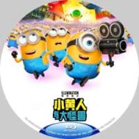 （国语版）小黄人与大怪兽 又名: 小黄人大眼萌3 （2026年美国上映科幻动画片，为了拍摄心中理想的怪兽电影，小黄人（皮埃尔·柯芬 Pierre Coffin 配音）这群萌趣活宝四处物色演员，竟然真的集齐了各式怪兽，上演疯狂大乱斗！） 